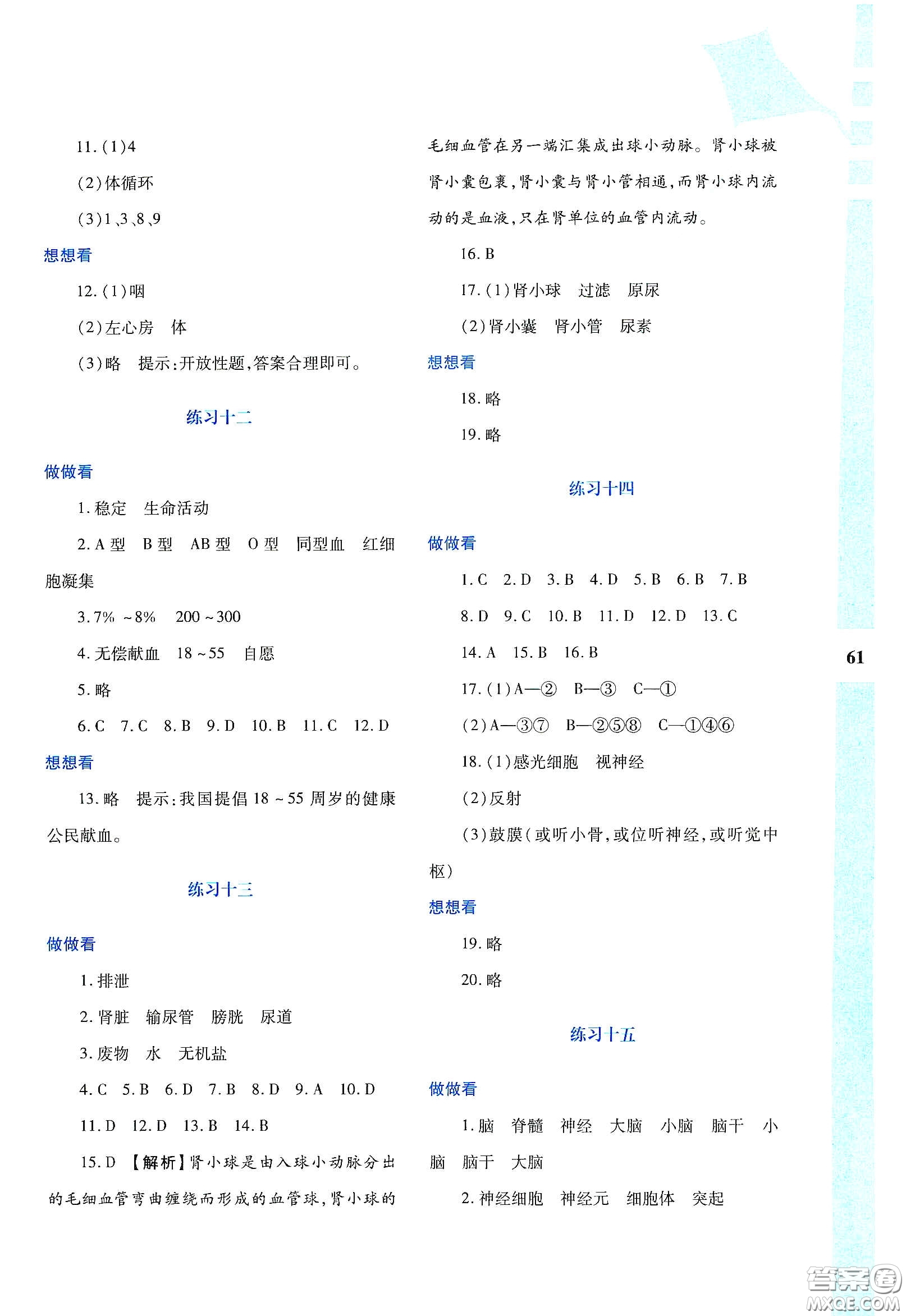 陜西人民教育出版社2020暑假作業(yè)與生活七年級生物學A版答案