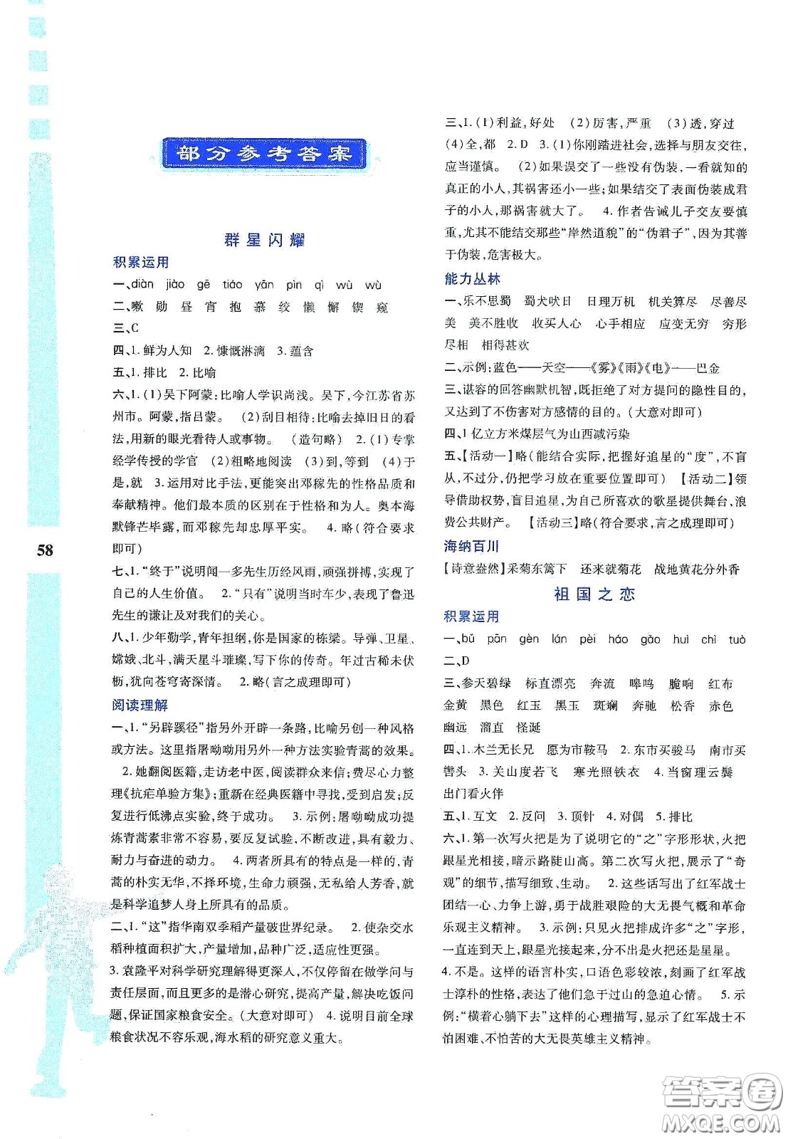 陜西人民教育出版社2020暑假作業(yè)與生活七年級語文人教版答案