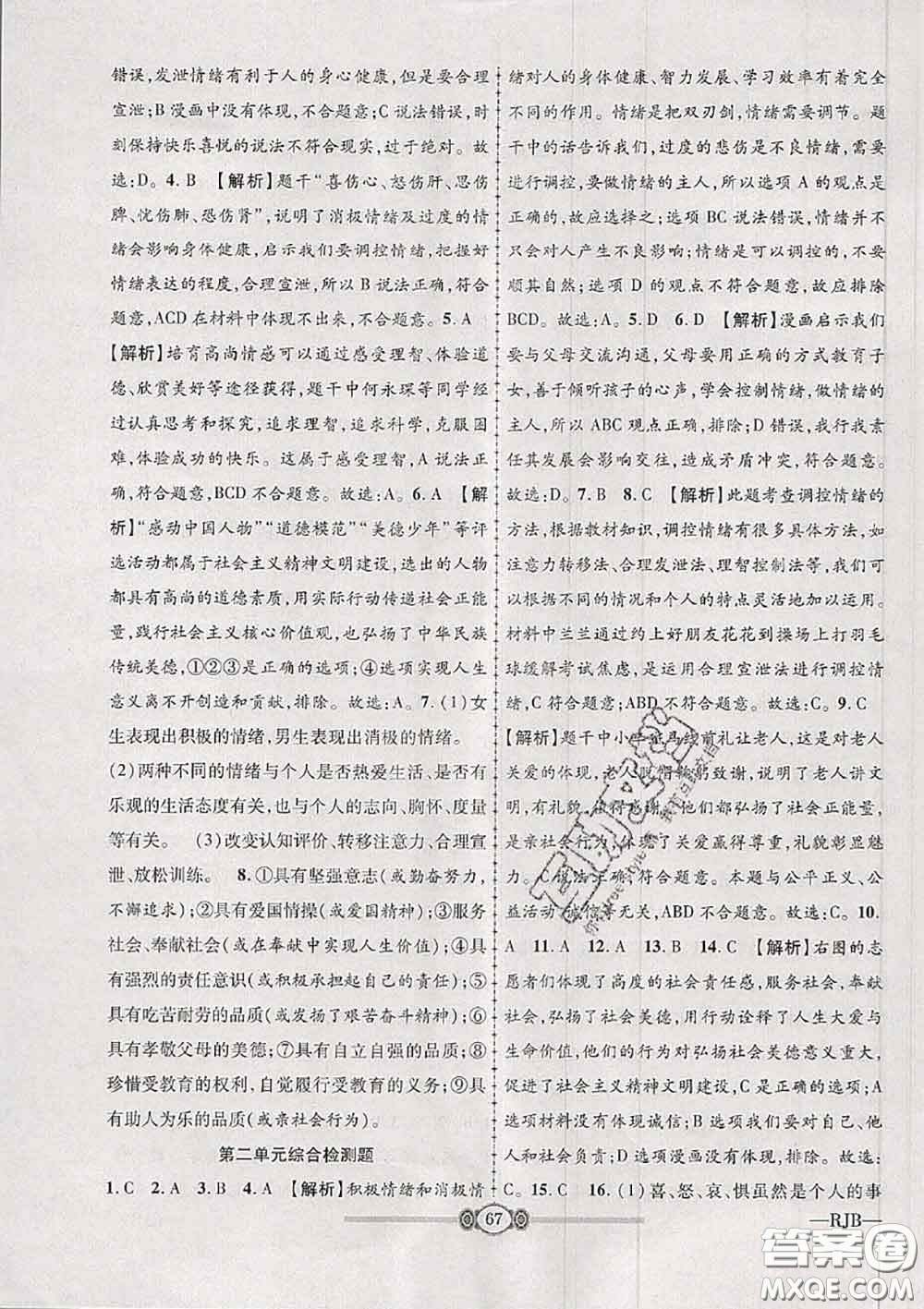 2020年金榜名卷必刷卷七年級道德與法治下冊人教版答案