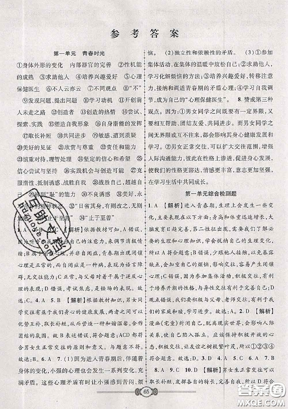 2020年金榜名卷必刷卷七年級道德與法治下冊人教版答案