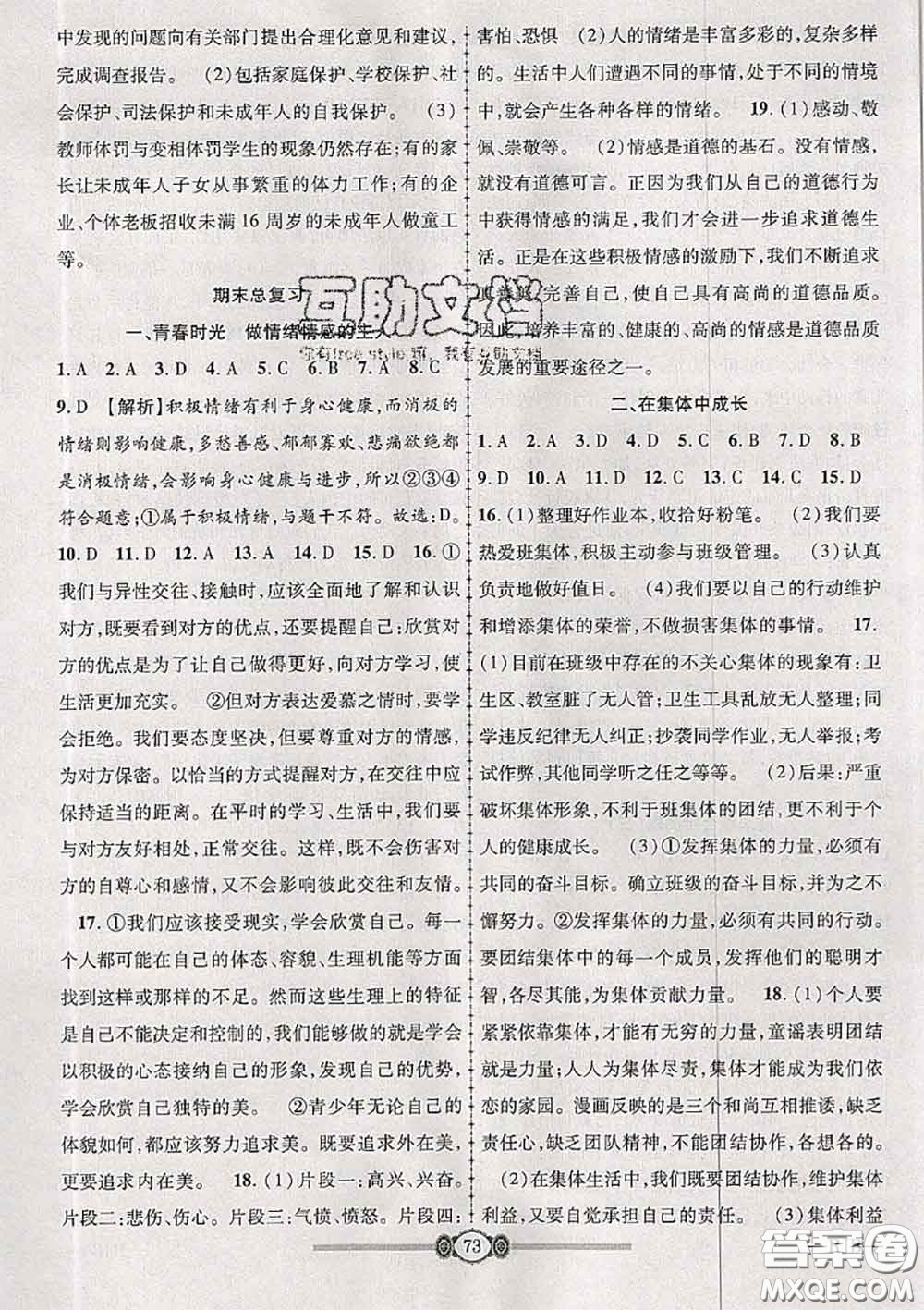 2020年金榜名卷必刷卷七年級道德與法治下冊人教版答案