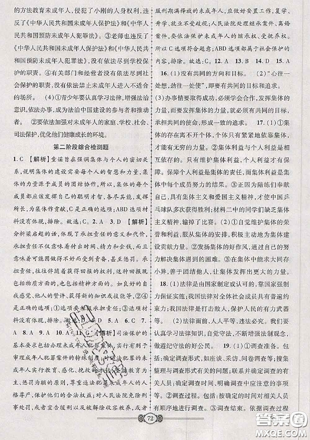 2020年金榜名卷必刷卷七年級道德與法治下冊人教版答案