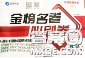 2020年金榜名卷必刷卷八年級數(shù)學(xué)下冊人教版答案