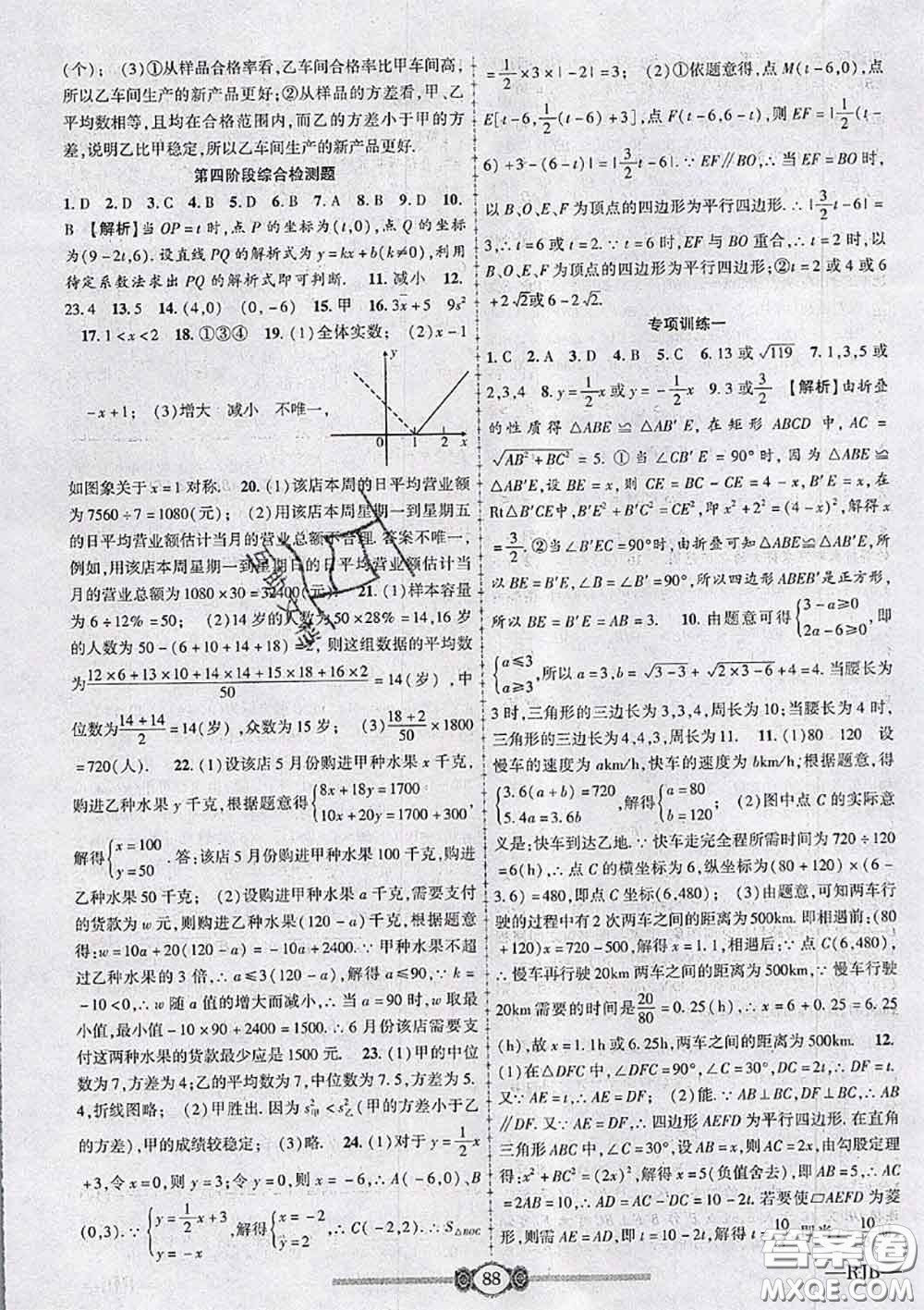 2020年金榜名卷必刷卷八年級數(shù)學(xué)下冊人教版答案