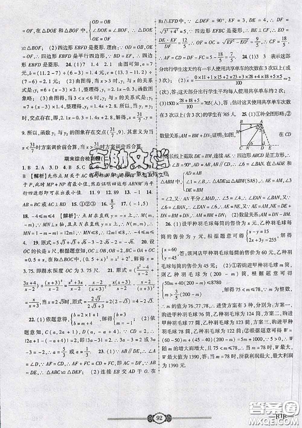 2020年金榜名卷必刷卷八年級數(shù)學(xué)下冊人教版答案