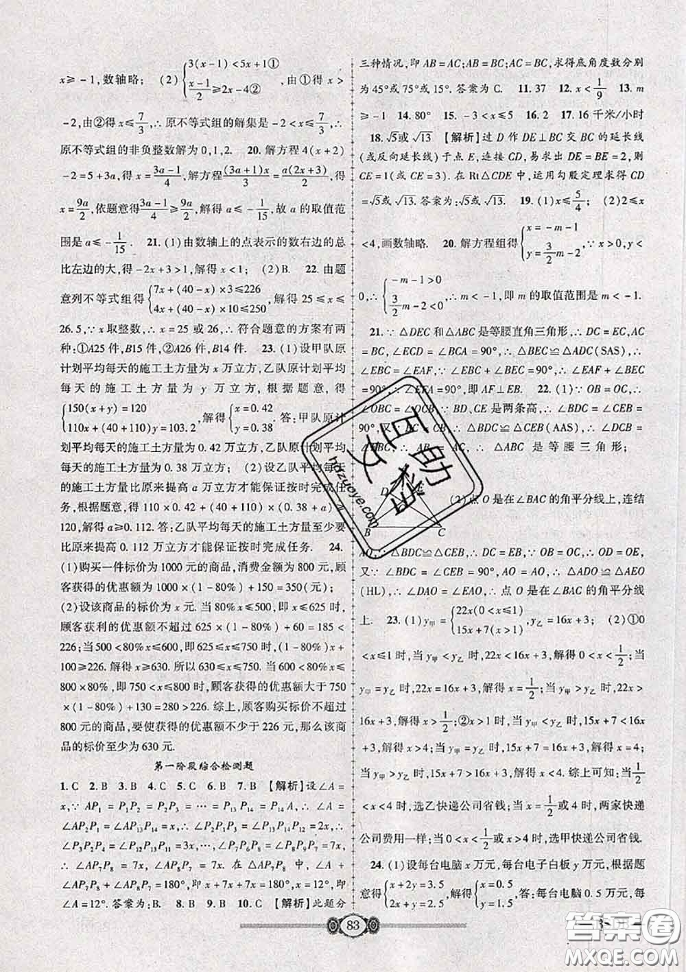 2020年金榜名卷必刷卷八年級(jí)數(shù)學(xué)下冊(cè)北師版答案