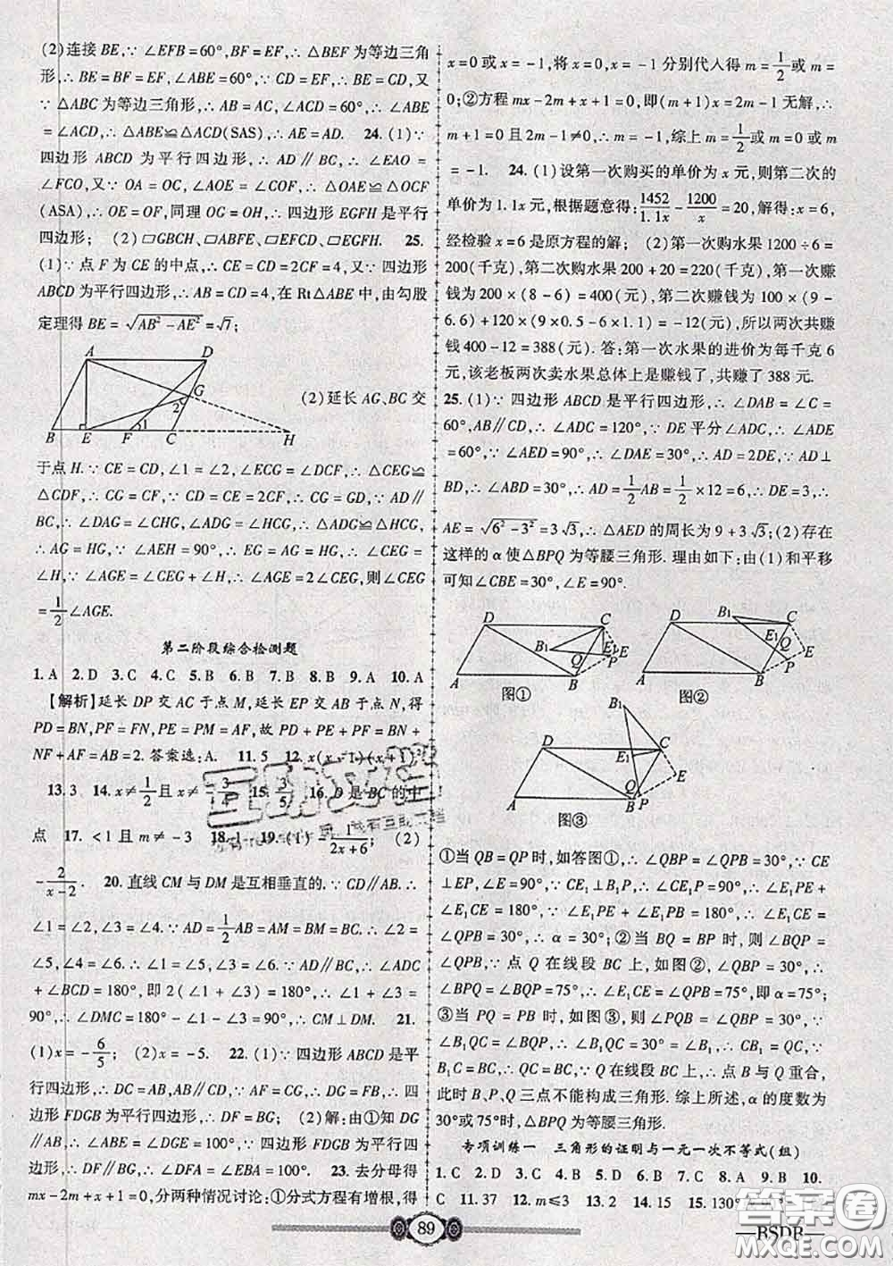 2020年金榜名卷必刷卷八年級(jí)數(shù)學(xué)下冊(cè)北師版答案