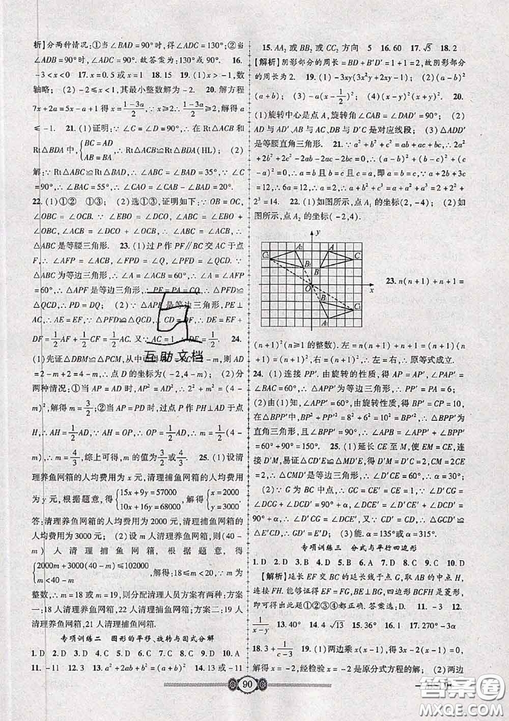 2020年金榜名卷必刷卷八年級(jí)數(shù)學(xué)下冊(cè)北師版答案