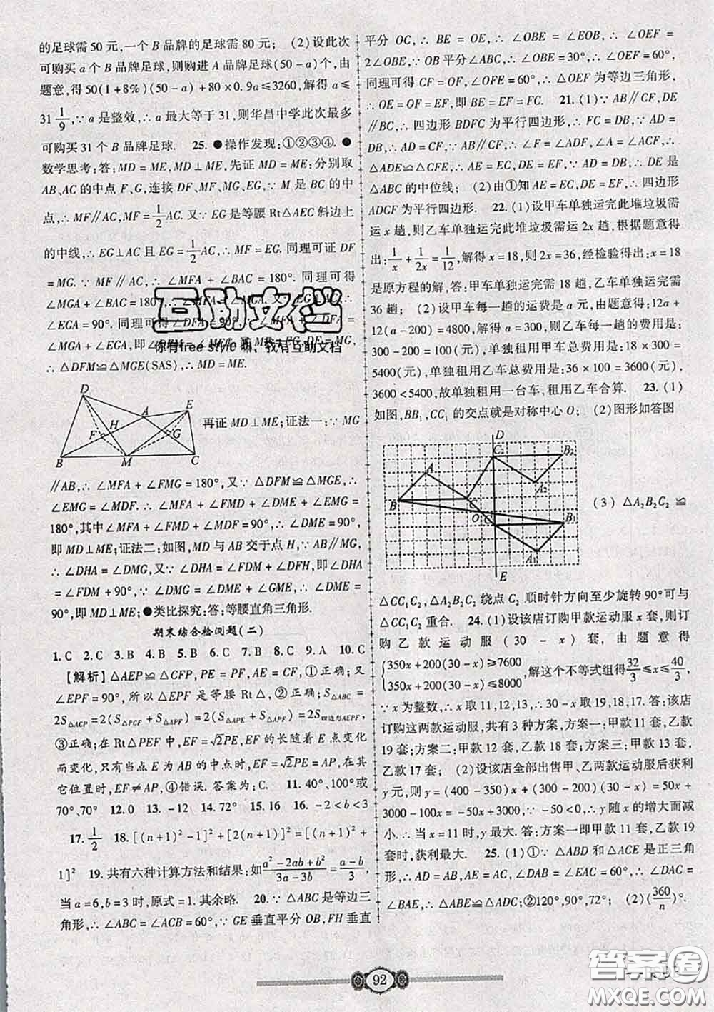 2020年金榜名卷必刷卷八年級(jí)數(shù)學(xué)下冊(cè)北師版答案