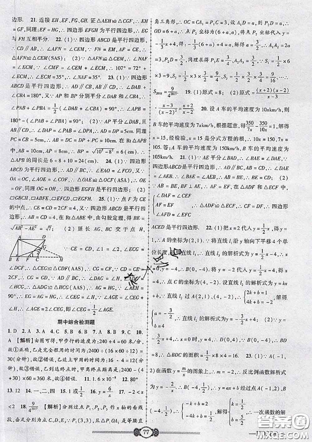 2020年金榜名卷必刷卷八年級數(shù)學下冊華師版答案