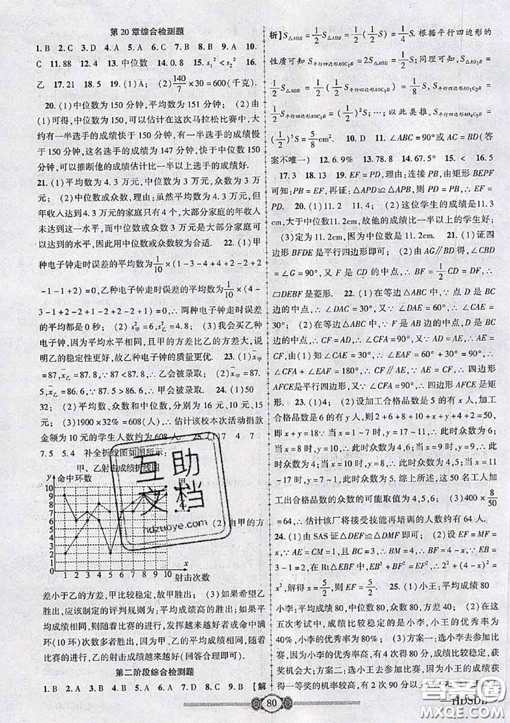 2020年金榜名卷必刷卷八年級數(shù)學下冊華師版答案