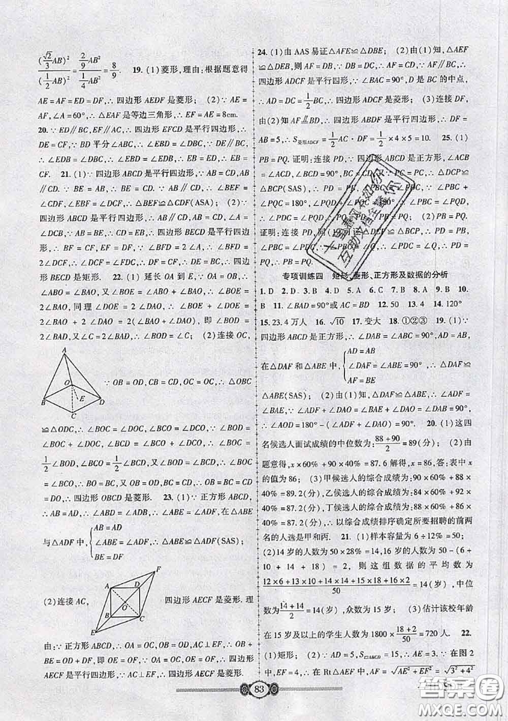 2020年金榜名卷必刷卷八年級數(shù)學下冊華師版答案