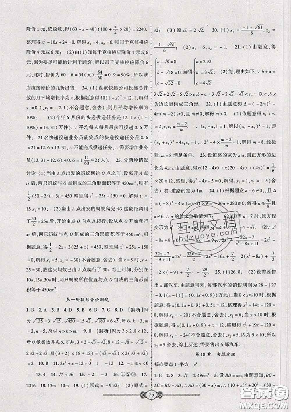 2020年金榜名卷必刷卷八年級(jí)數(shù)學(xué)下冊(cè)滬科版答案