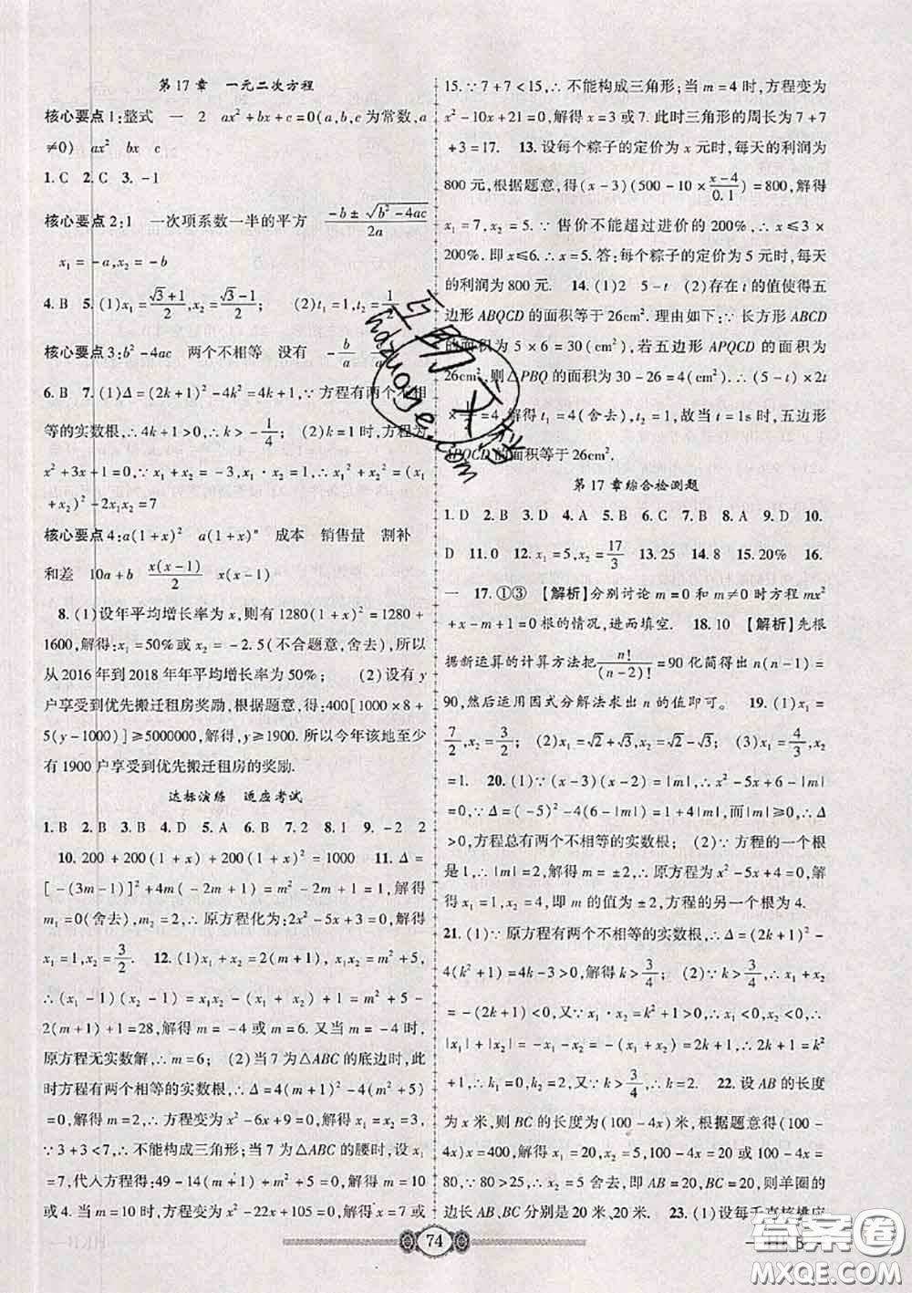 2020年金榜名卷必刷卷八年級(jí)數(shù)學(xué)下冊(cè)滬科版答案