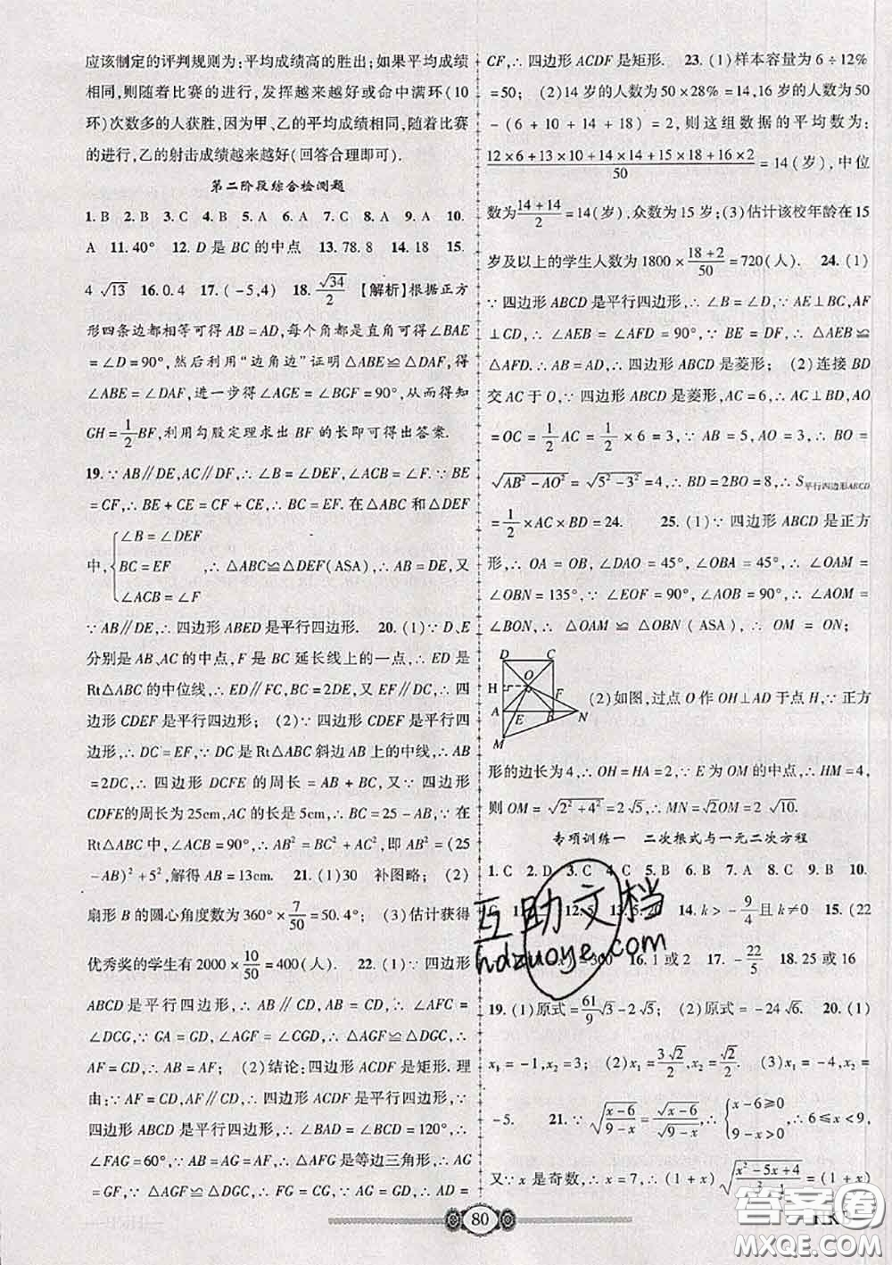 2020年金榜名卷必刷卷八年級(jí)數(shù)學(xué)下冊(cè)滬科版答案