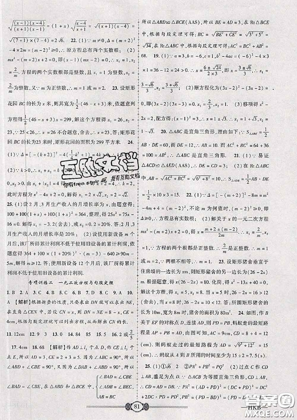 2020年金榜名卷必刷卷八年級(jí)數(shù)學(xué)下冊(cè)滬科版答案