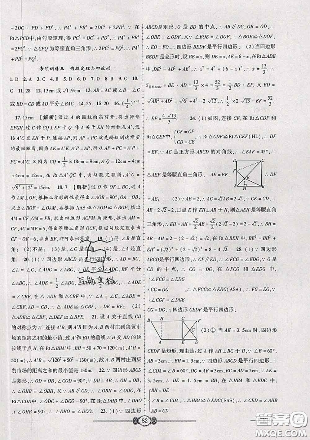 2020年金榜名卷必刷卷八年級(jí)數(shù)學(xué)下冊(cè)滬科版答案