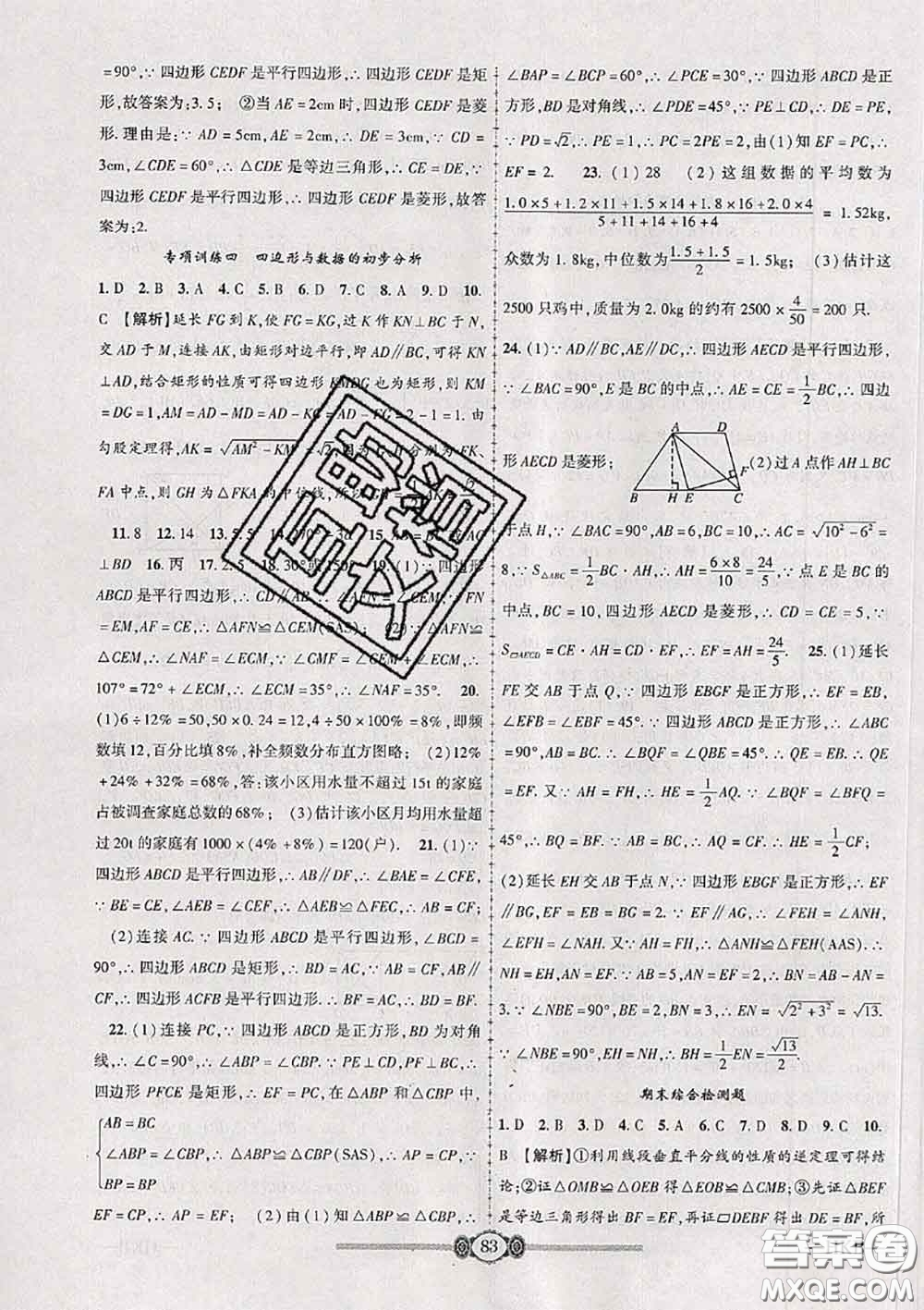 2020年金榜名卷必刷卷八年級(jí)數(shù)學(xué)下冊(cè)滬科版答案