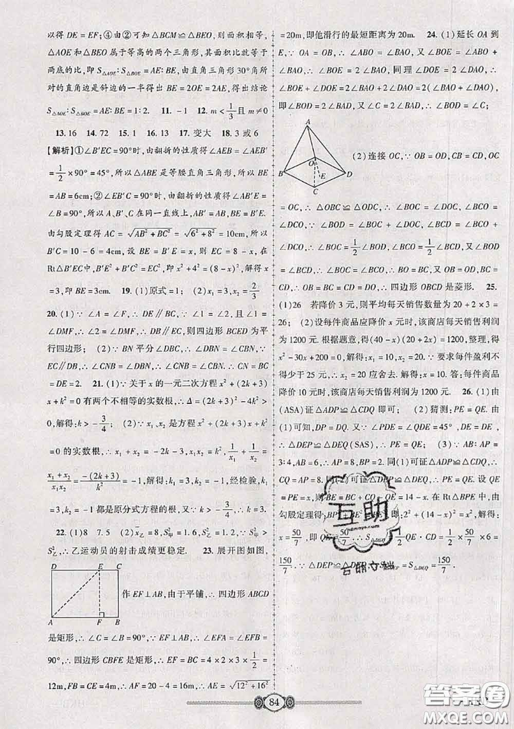 2020年金榜名卷必刷卷八年級(jí)數(shù)學(xué)下冊(cè)滬科版答案