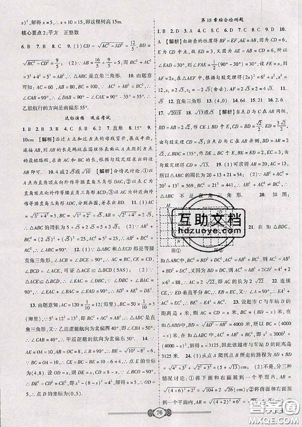 2020年金榜名卷必刷卷八年級(jí)數(shù)學(xué)下冊(cè)滬科版答案