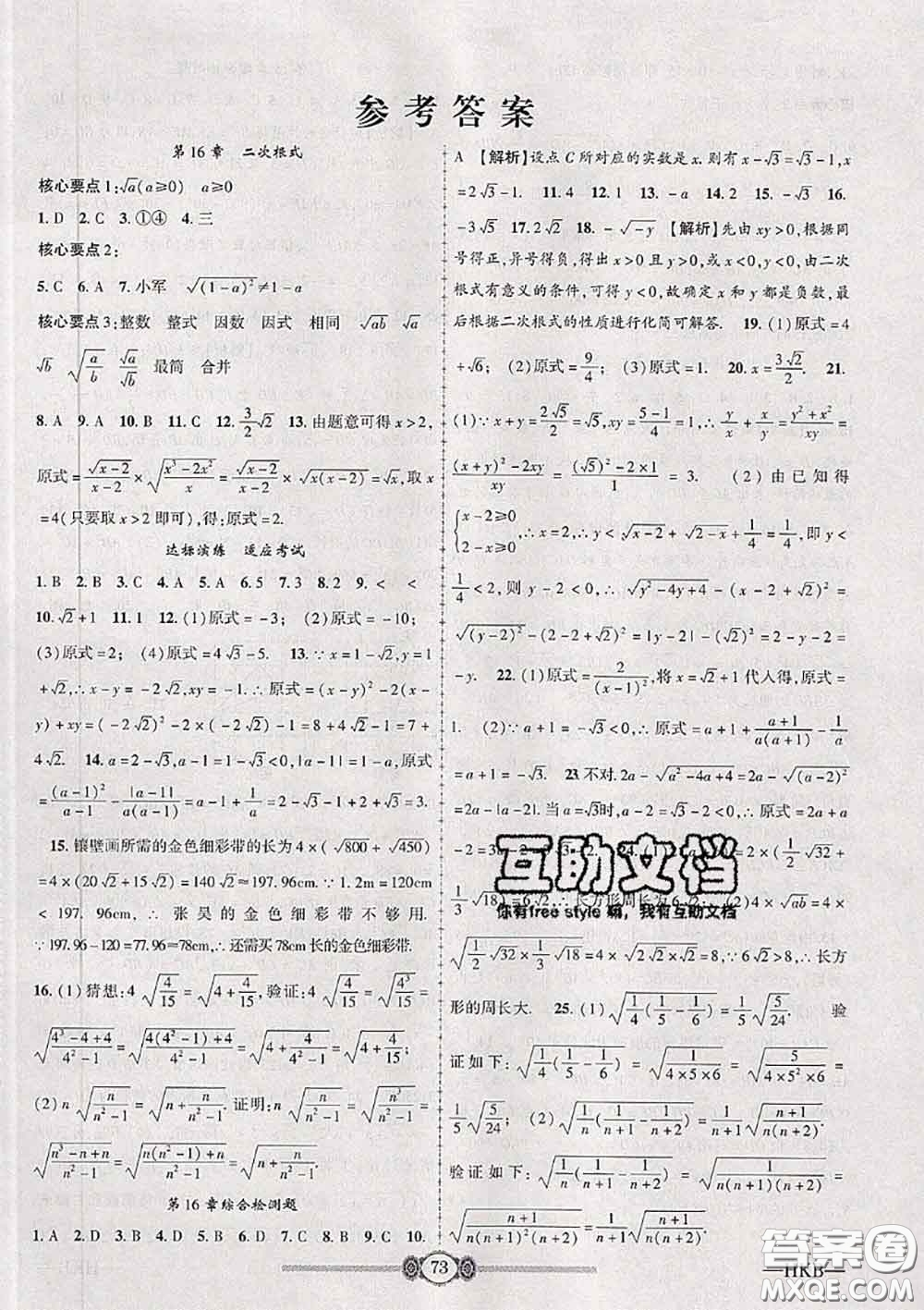 2020年金榜名卷必刷卷八年級(jí)數(shù)學(xué)下冊(cè)滬科版答案