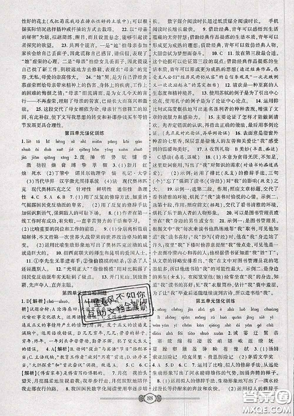 2020年金榜名卷必刷卷八年級語文下冊人教版答案