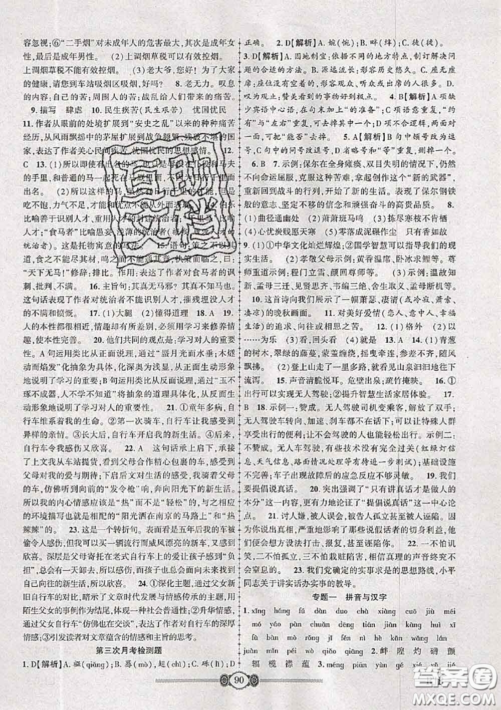 2020年金榜名卷必刷卷八年級語文下冊人教版答案