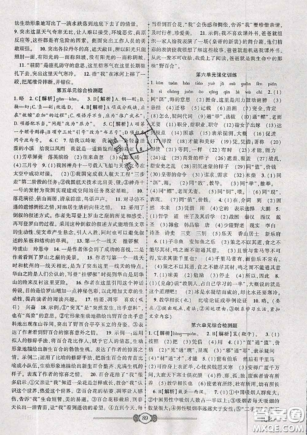 2020年金榜名卷必刷卷八年級語文下冊人教版答案