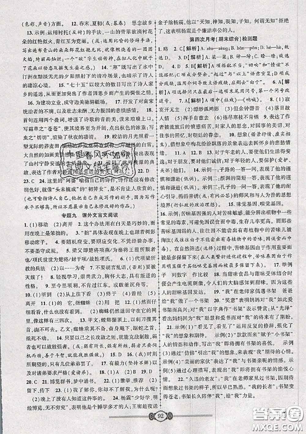 2020年金榜名卷必刷卷八年級語文下冊人教版答案