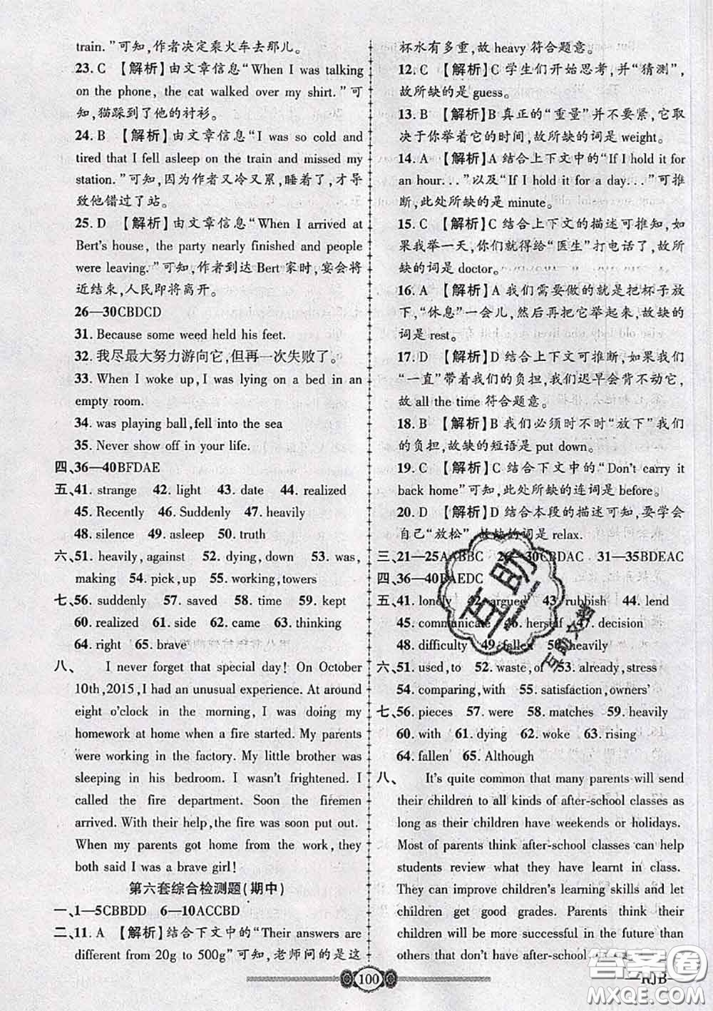 2020年金榜名卷必刷卷八年級(jí)英語(yǔ)下冊(cè)人教版答案