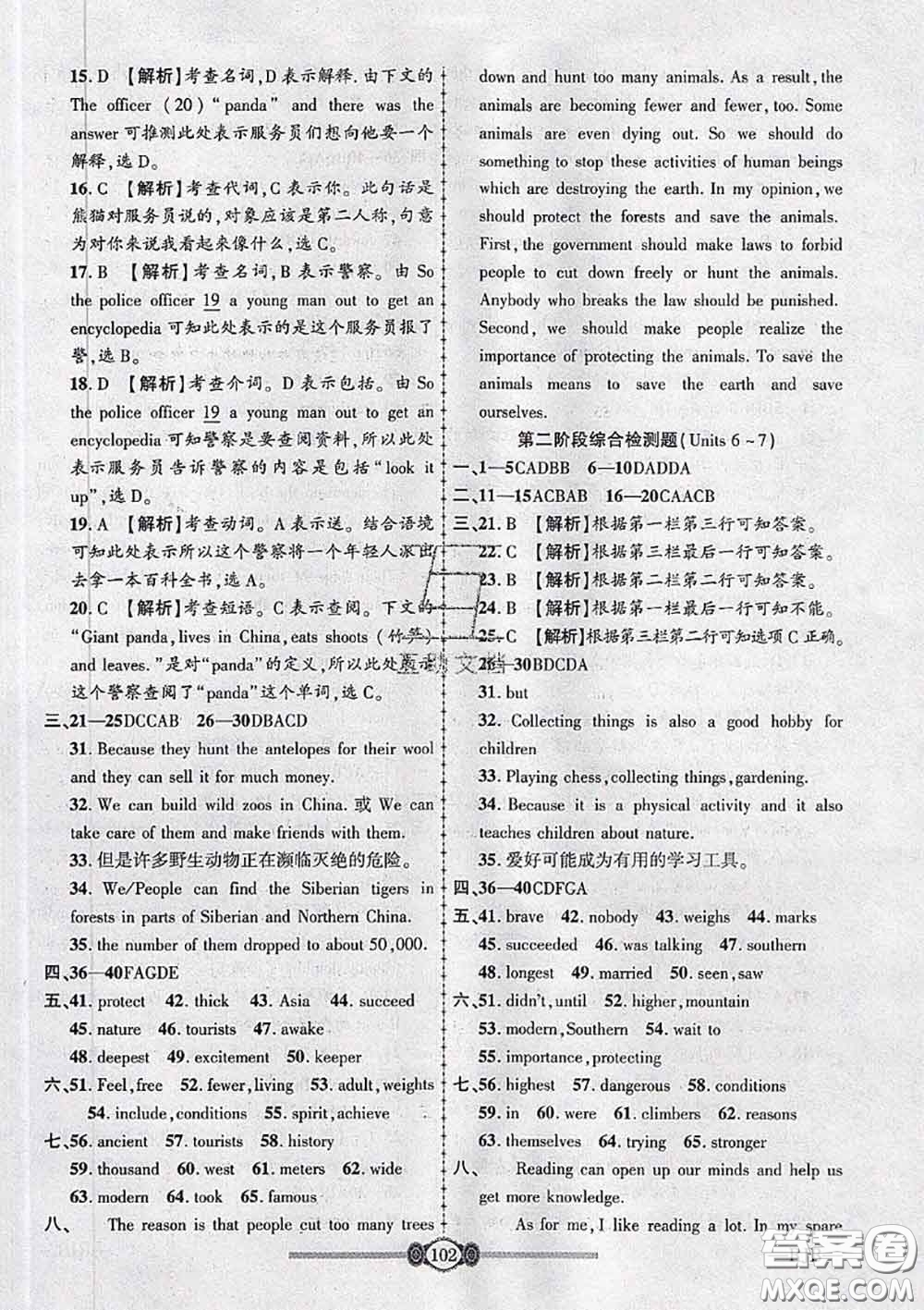 2020年金榜名卷必刷卷八年級(jí)英語(yǔ)下冊(cè)人教版答案