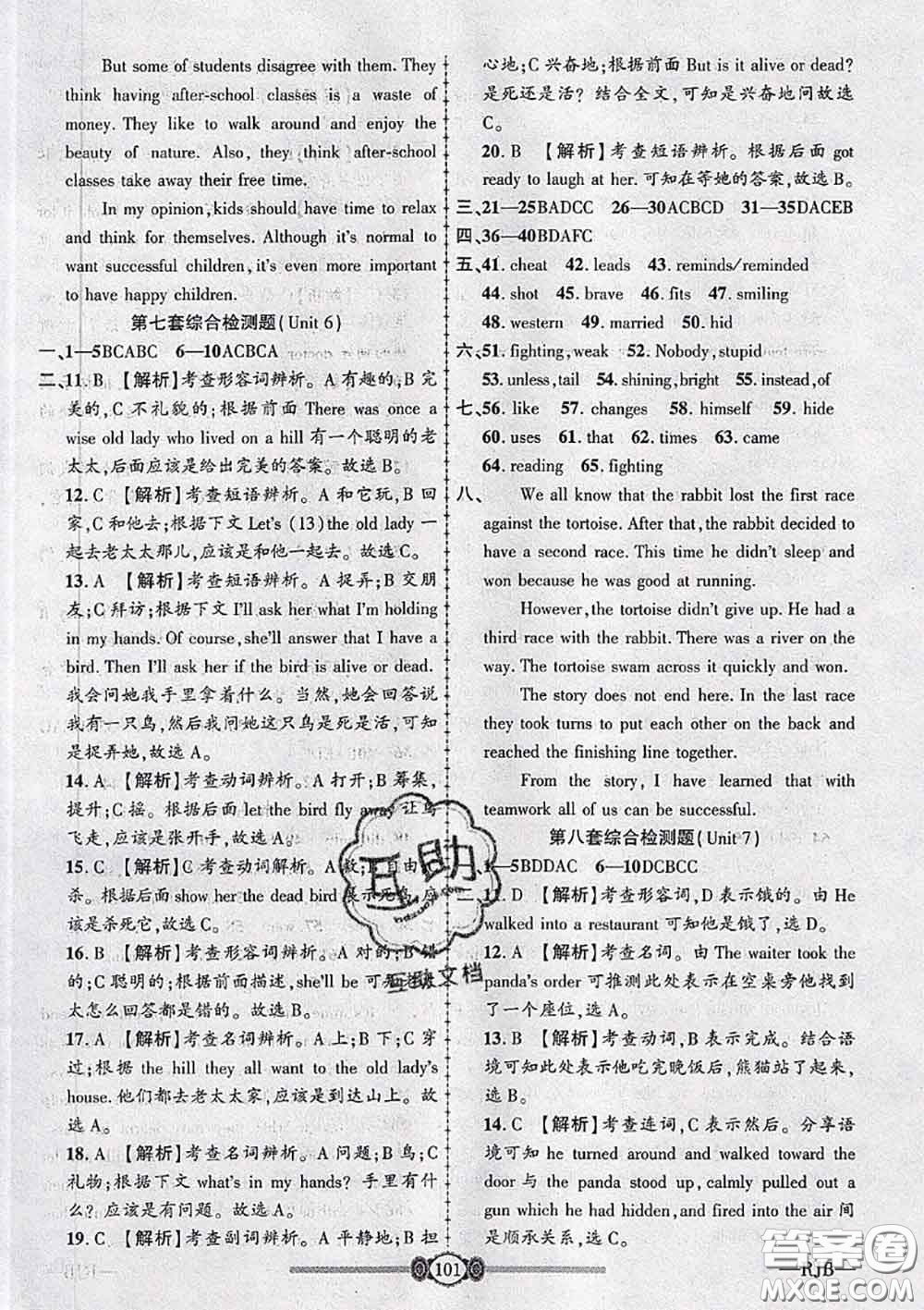 2020年金榜名卷必刷卷八年級(jí)英語(yǔ)下冊(cè)人教版答案