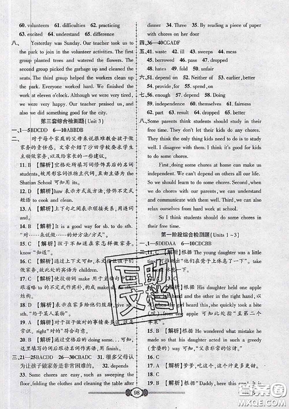 2020年金榜名卷必刷卷八年級(jí)英語(yǔ)下冊(cè)人教版答案