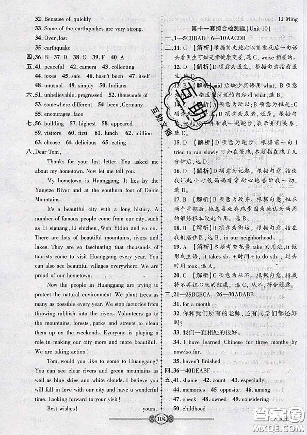 2020年金榜名卷必刷卷八年級(jí)英語(yǔ)下冊(cè)人教版答案