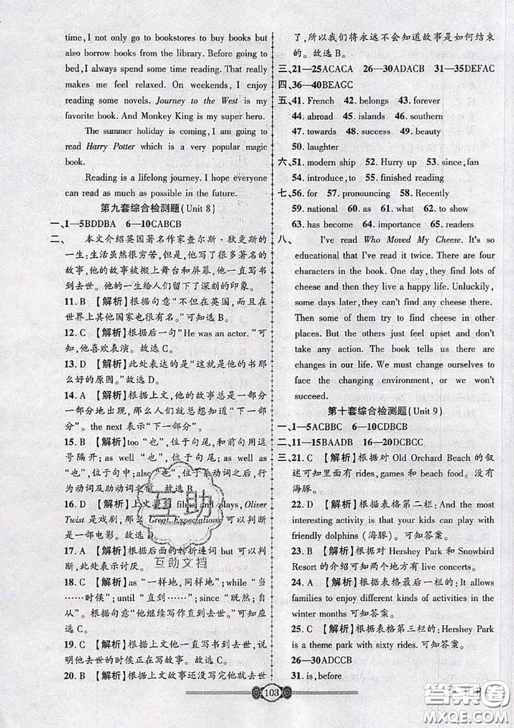 2020年金榜名卷必刷卷八年級(jí)英語(yǔ)下冊(cè)人教版答案