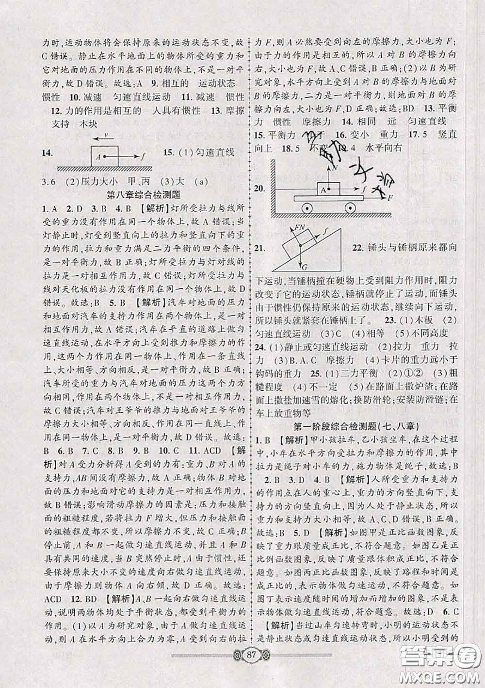 2020年金榜名卷必刷卷八年級物理下冊人教版答案