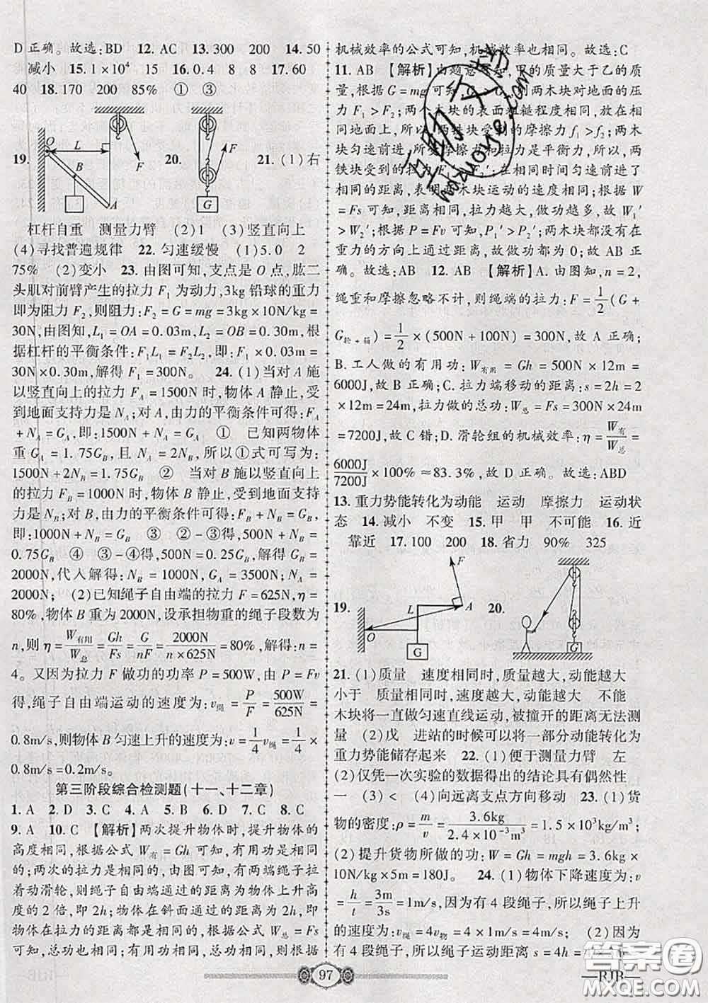 2020年金榜名卷必刷卷八年級物理下冊人教版答案