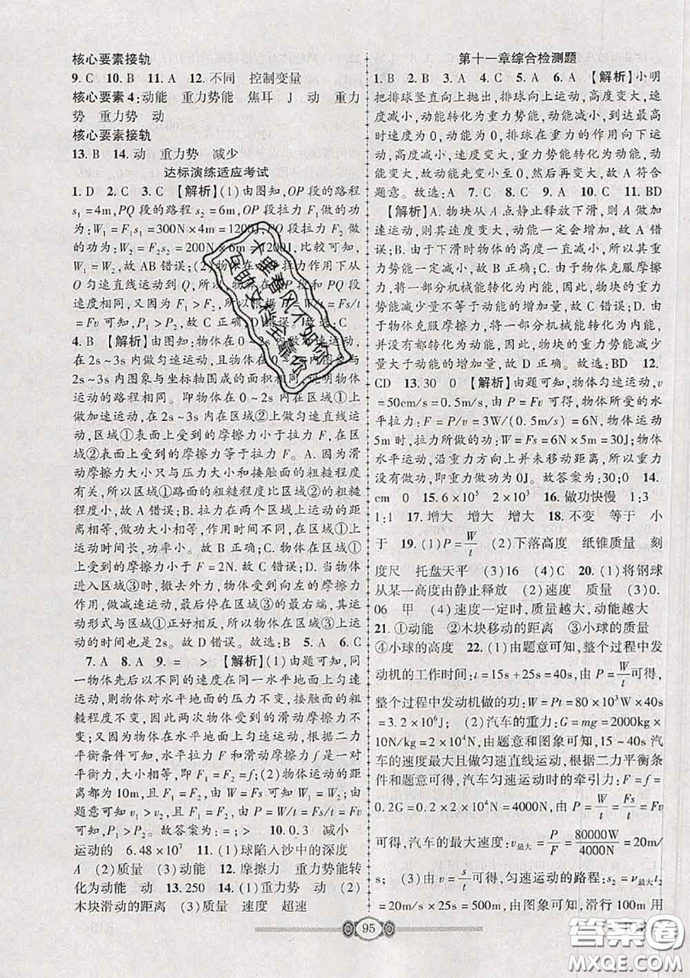 2020年金榜名卷必刷卷八年級物理下冊人教版答案