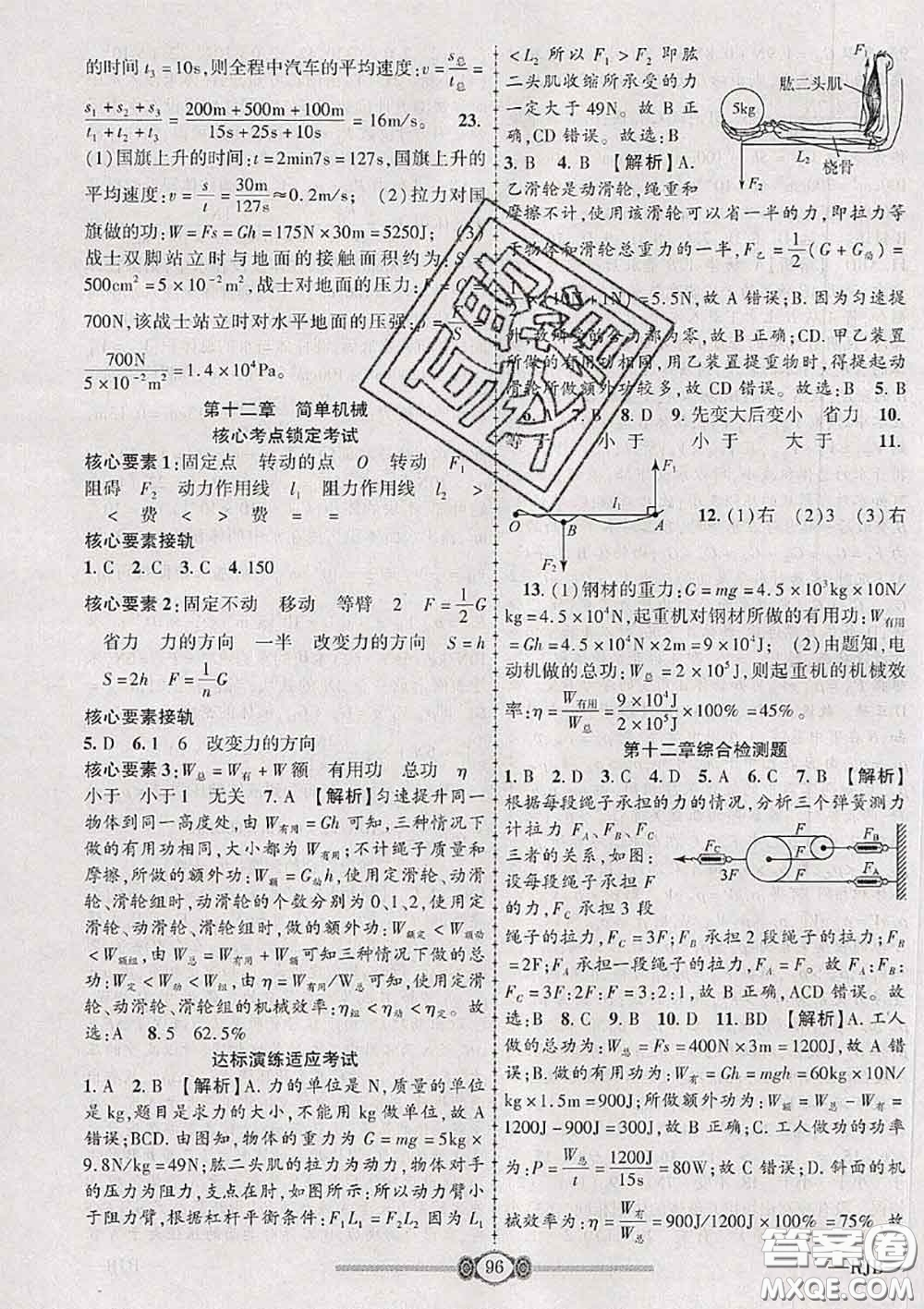 2020年金榜名卷必刷卷八年級物理下冊人教版答案