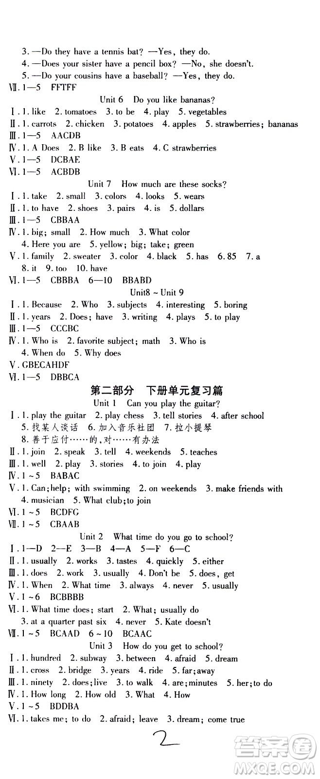 2020年智趣暑假作業(yè)學(xué)年總復(fù)習(xí)溫故知新英語七年級人教版參考答案