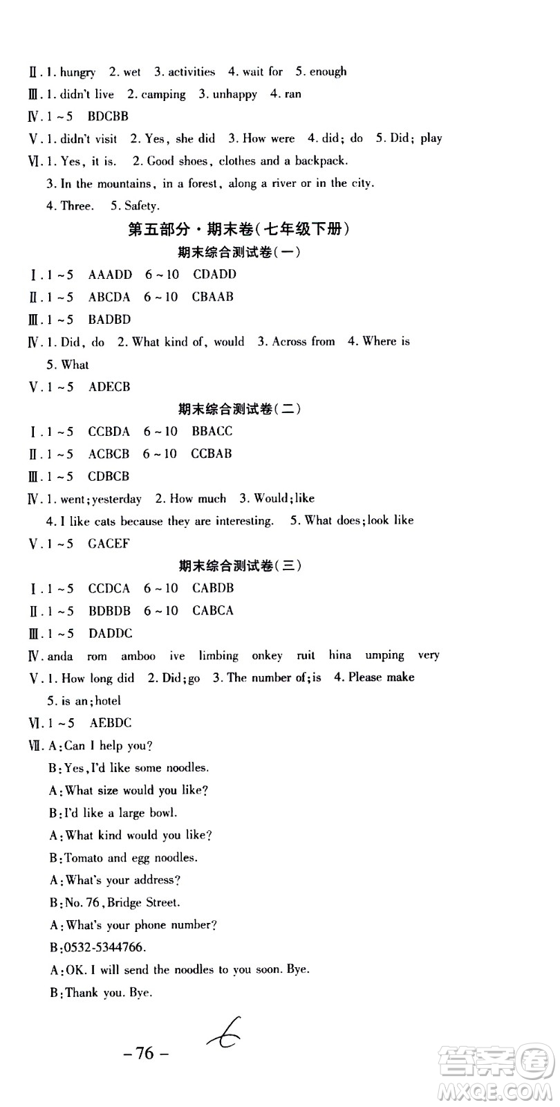 2020年智趣暑假作業(yè)學(xué)年總復(fù)習(xí)溫故知新英語七年級人教版參考答案