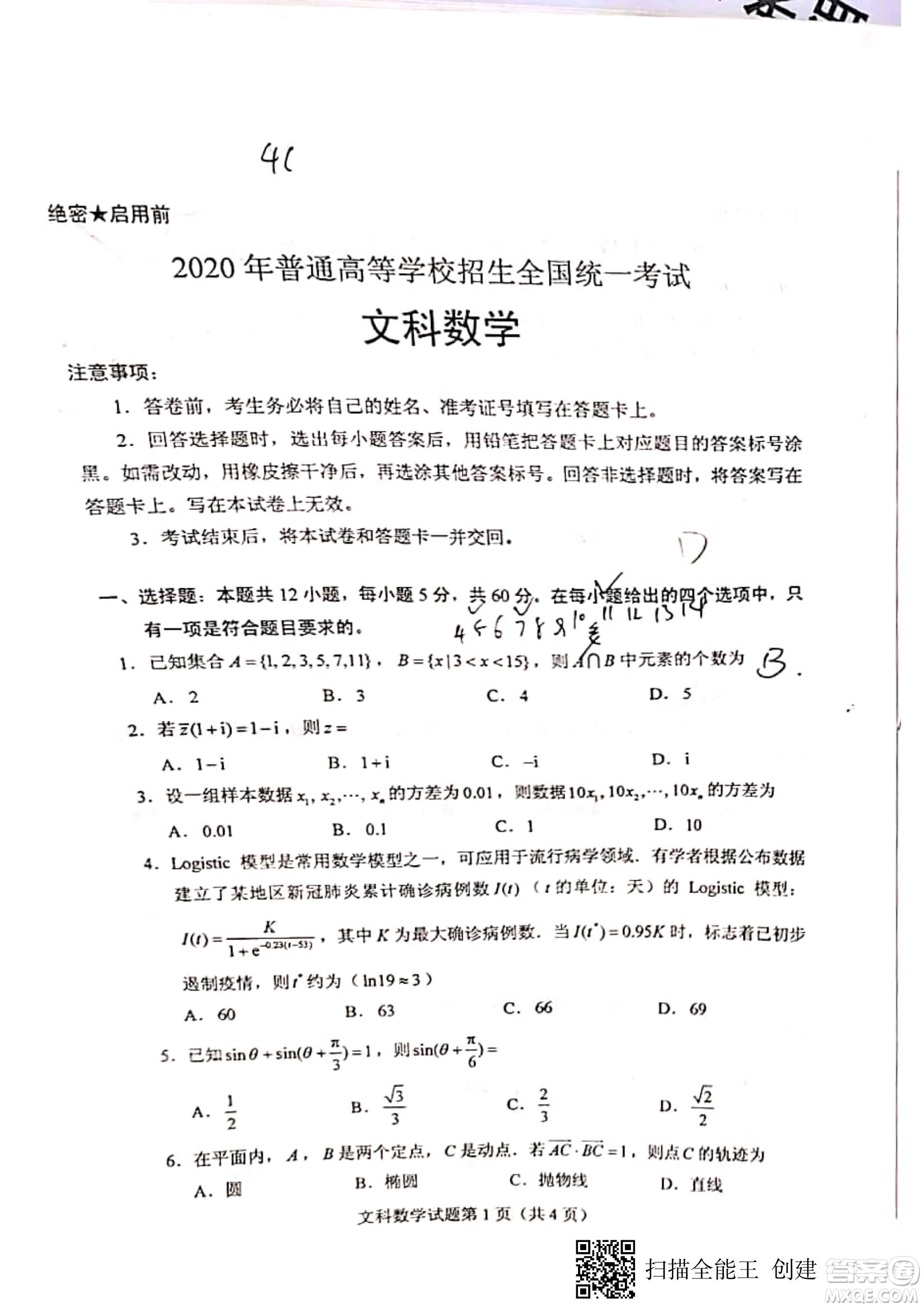 2020年全國高考真題文科數(shù)學(xué)全國III卷試題及答案