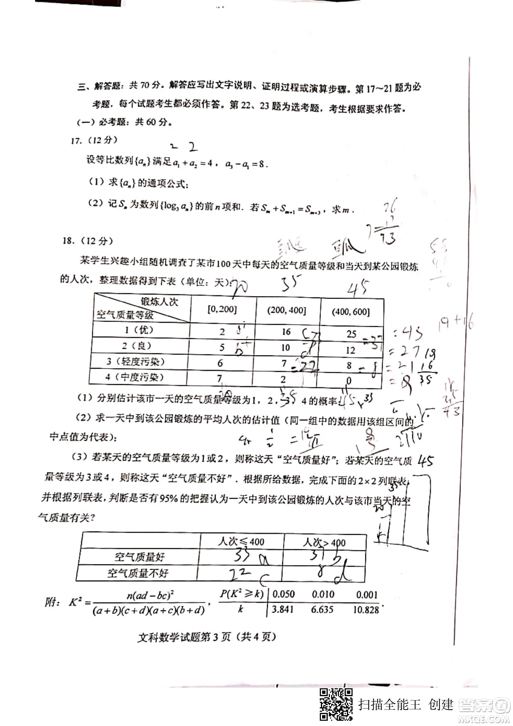 2020年全國高考真題文科數(shù)學(xué)全國III卷試題及答案