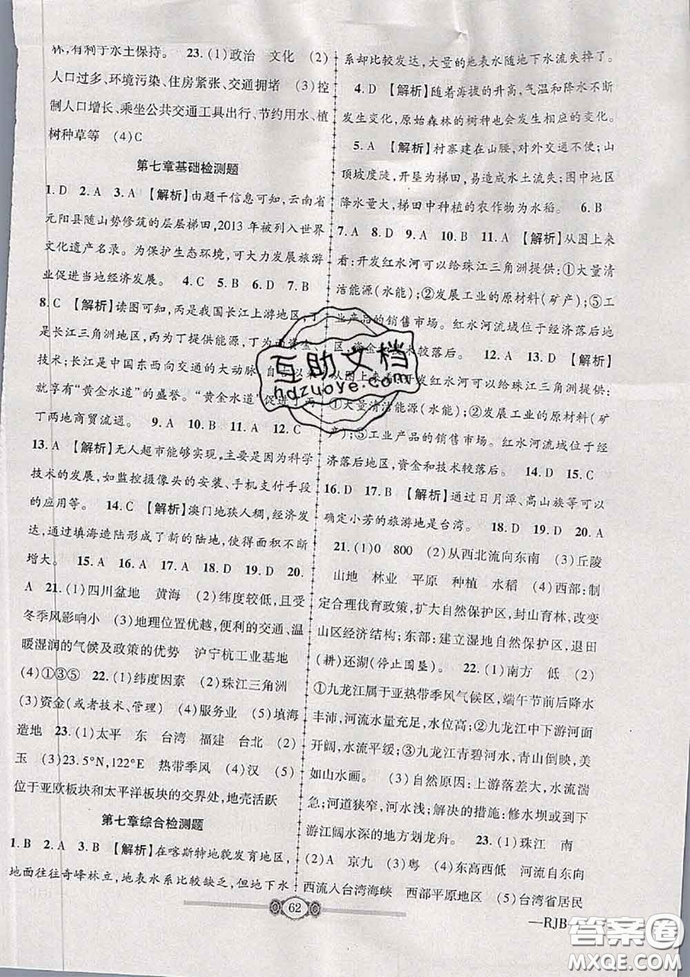 2020年金榜名卷必刷卷八年級地理下冊人教版答案