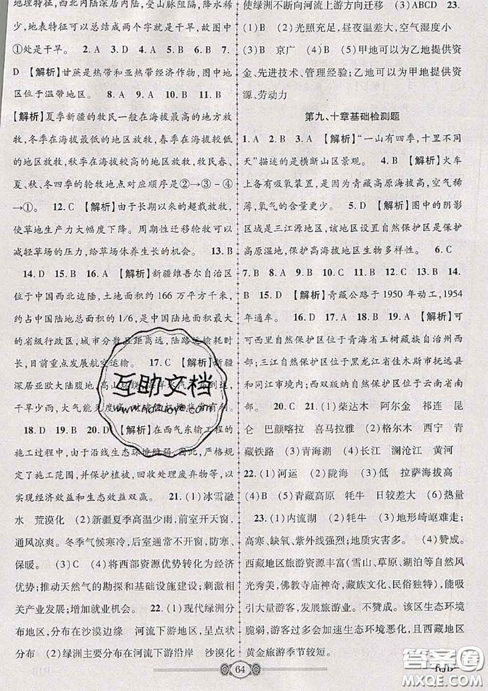 2020年金榜名卷必刷卷八年級地理下冊人教版答案