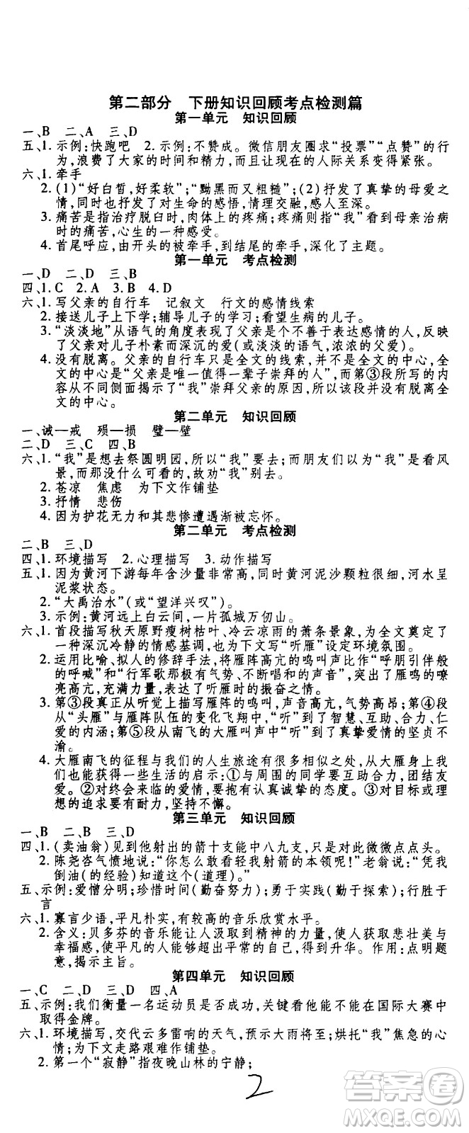 2020年智趣暑假作業(yè)學(xué)年總復(fù)習(xí)溫故知新語文七年級人教版參考答案