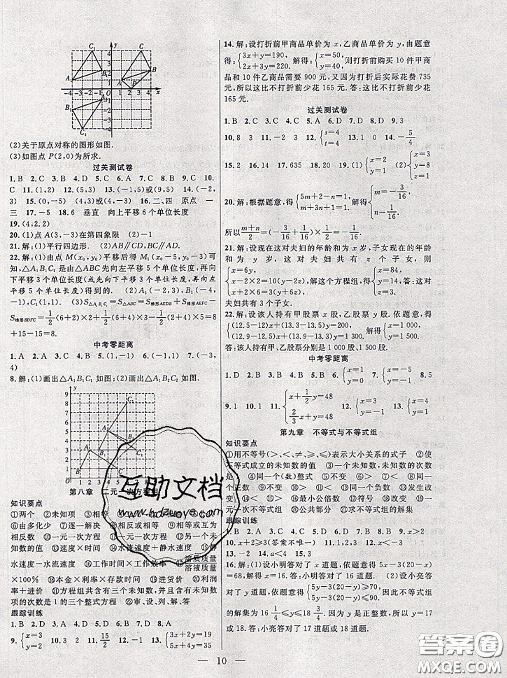 合肥工業(yè)大學(xué)出版社2020年暑假總動(dòng)員七年級(jí)數(shù)學(xué)人教版答案