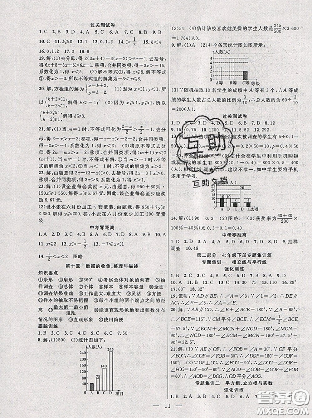 合肥工業(yè)大學(xué)出版社2020年暑假總動(dòng)員七年級(jí)數(shù)學(xué)人教版答案