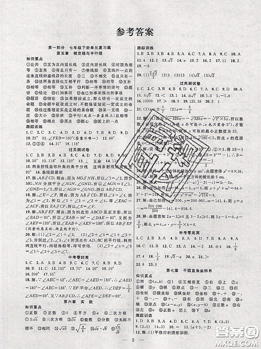 合肥工業(yè)大學(xué)出版社2020年暑假總動(dòng)員七年級(jí)數(shù)學(xué)人教版答案