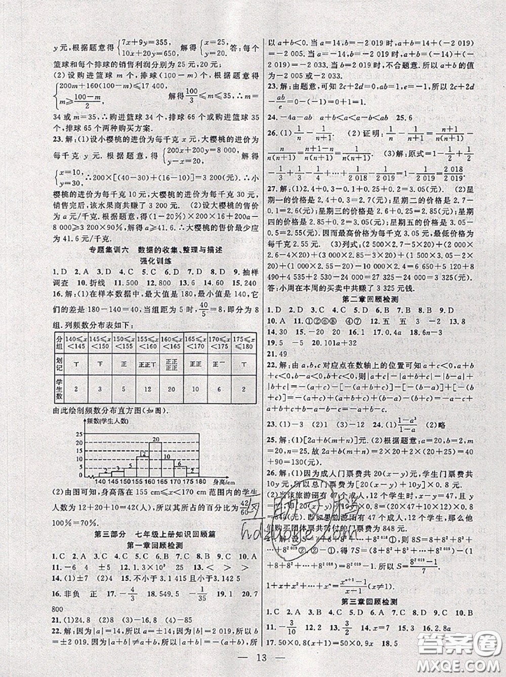 合肥工業(yè)大學(xué)出版社2020年暑假總動(dòng)員七年級(jí)數(shù)學(xué)人教版答案